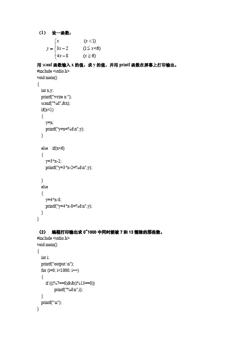 天津理工C语言期末考试上机题大全