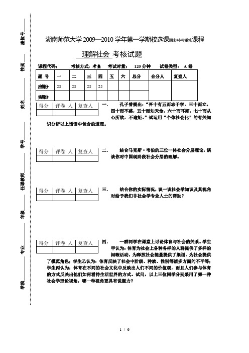 2009-2010社会学概述A卷