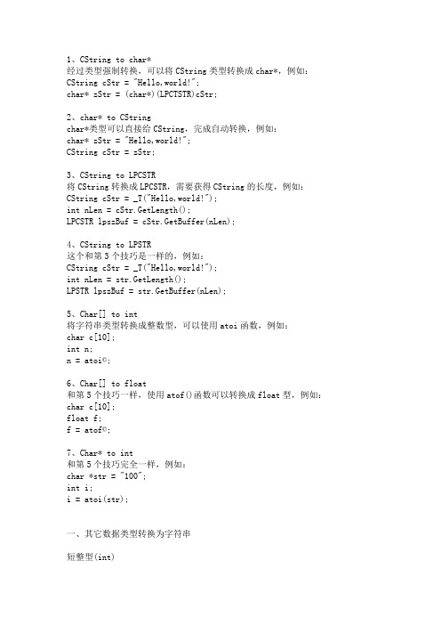 MFC---类型之转换