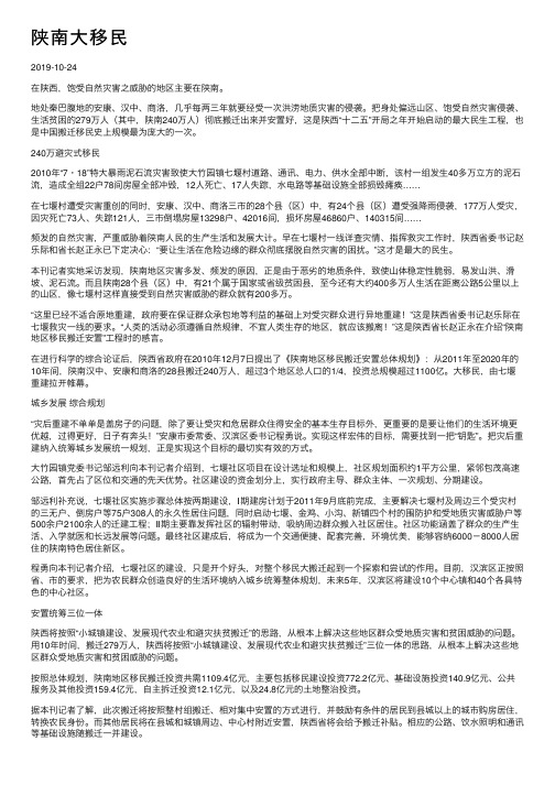 陕南大移民——精选推荐