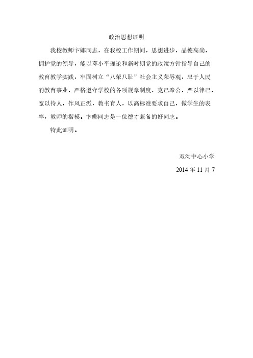 【免费下载】教师申报职称证明材料大全