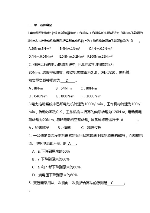 电机与拖动基本深刻复习资料