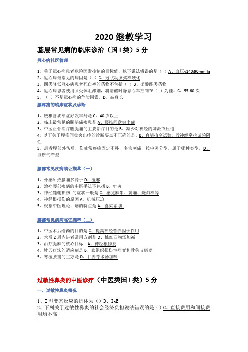 2020华医网医学继教学习