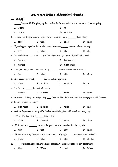 2022年高考英语复习地点状语从句专题练习