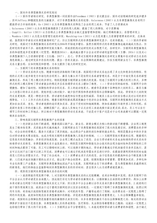 互联网新业态下非典型雇佣关系分析.pdf