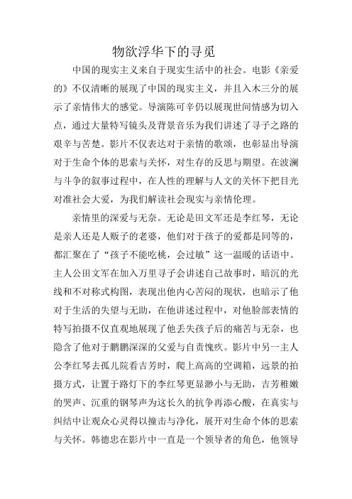 《亲爱的》影评