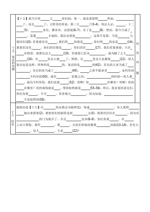 十五复活的问题