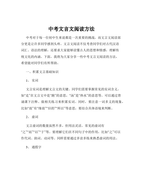 中考文言文阅读方法