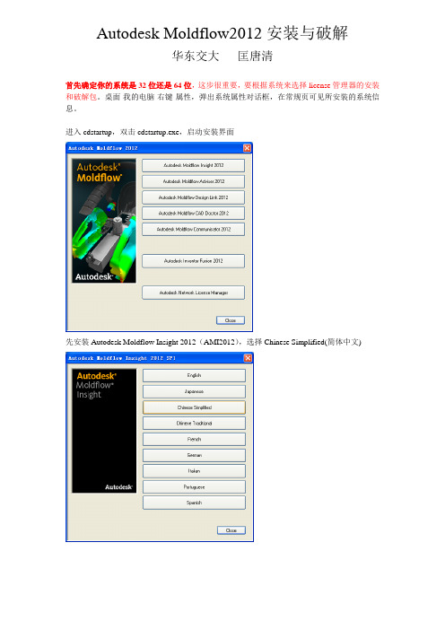 MoldFlow2012安装破解与故障处理必读-匡唐清