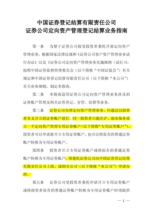 证券公司专用证券账户业务指南