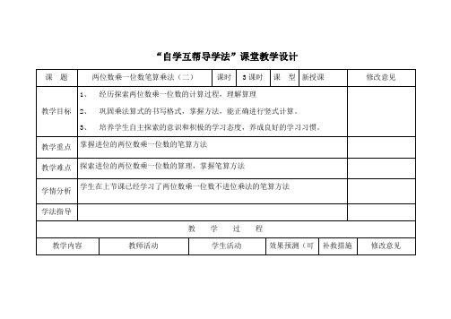 两位数乘一位数的笔算(二)