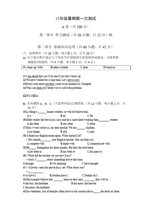 人教版初中英语八年级初二英语试卷及答案