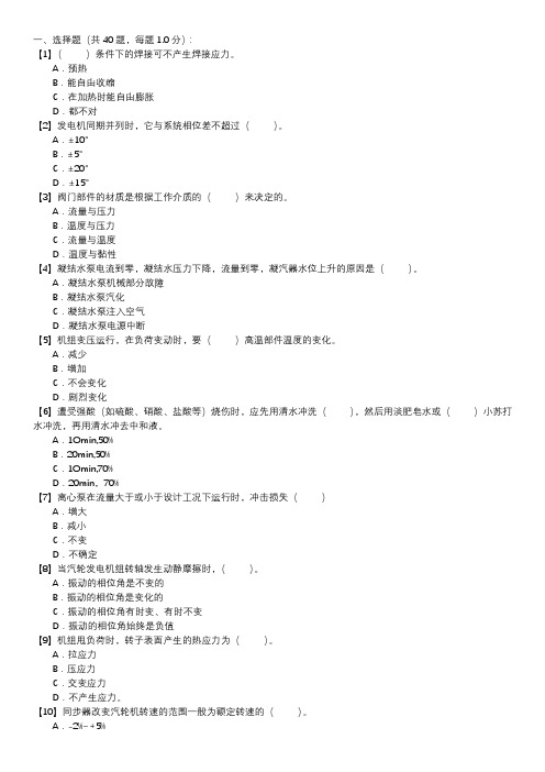 汽轮机运行值班员职业技能试卷(150)