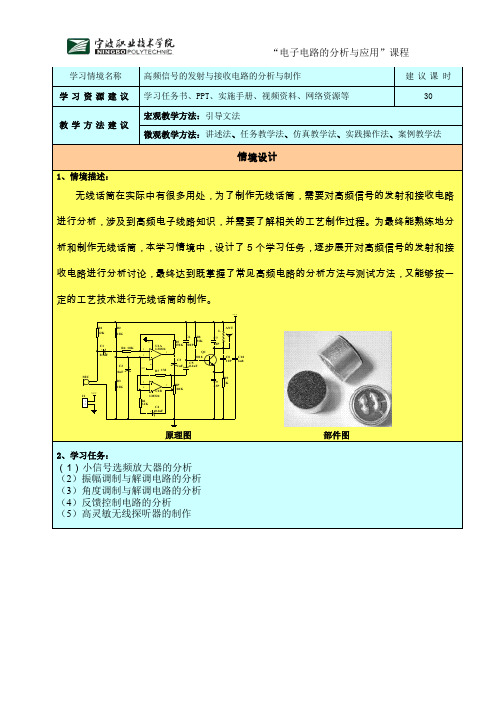 高频信号的发射与接收电路的分析与制作描述解析