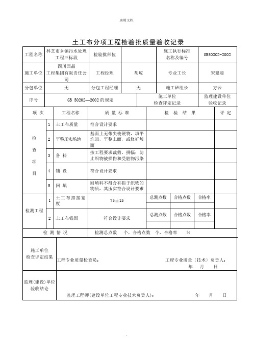 土工布分项工程检验批质量验收记录