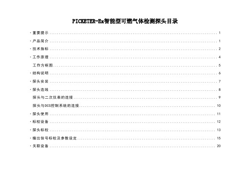 可燃气体检测探头使用说明书