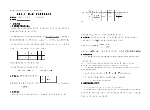 选修2-3--随机变量及其分布--复习