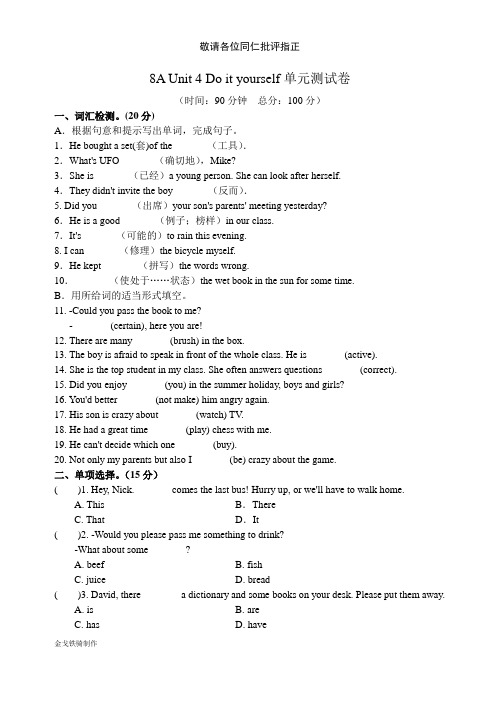 牛津译林版英语八上：Unit4Doityourself单元测试题