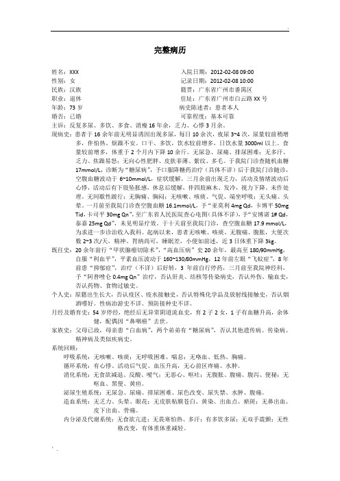 内分泌完整病历