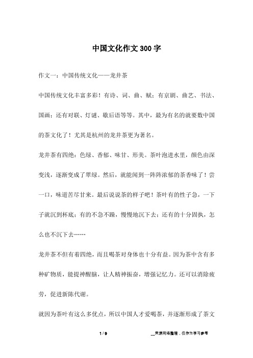 中国文化作文300字