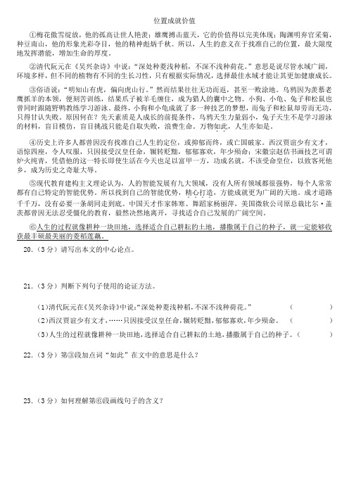 2021中考语文议论文阅读专项训练26：《位置成就价值》