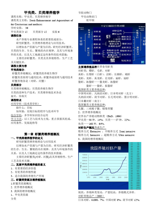 甲壳类贝类养殖学