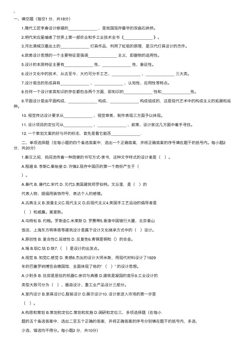 2004年1月浙江省高等教育自学考试设计概论试题