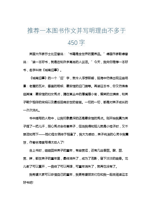 推荐一本图书作文并写明理由不多于450字