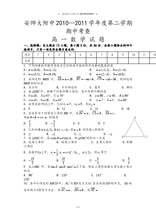 人教A版高中数学必修五高一下学期期中考试题.docx