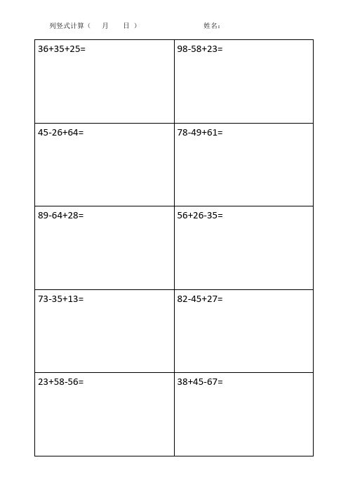 二年级100以内加减混合列竖式计算