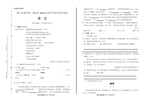 2019年浙江省金华、丽水市中考语文试卷(含答案与解析)