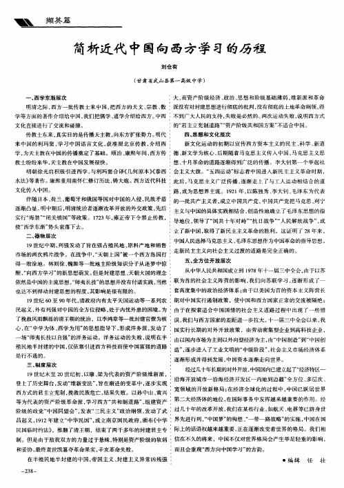 简析近代中国向西方学习的历程