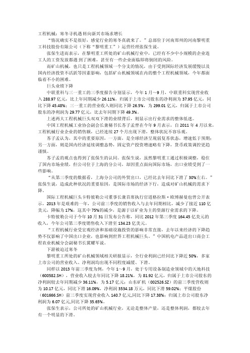 工程机械：寒冬寻机遇 转向新兴市场求增长