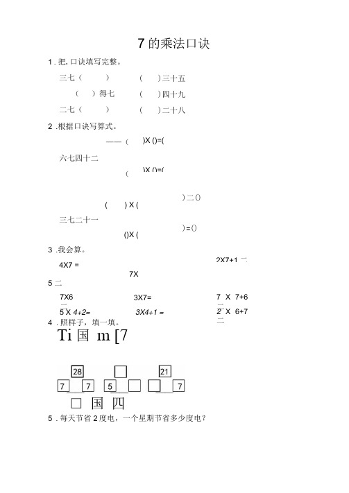 小学二年级上册数学第六单元表内乘法(二)课后练习题答案解析课后习题