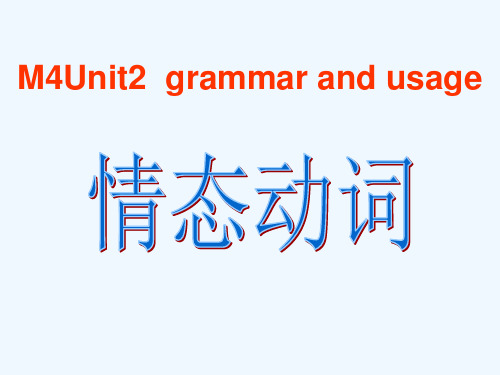 《教学分析》-m4u2Grammar情态动词