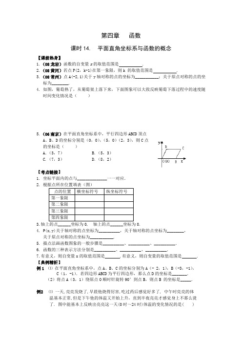 鸡西市田家炳中学2009年中考数学第一轮复习资料2