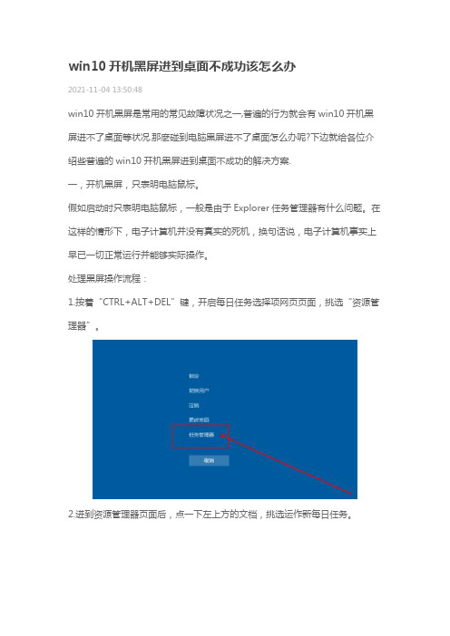 win10开机黑屏进到桌面不成功该怎么办