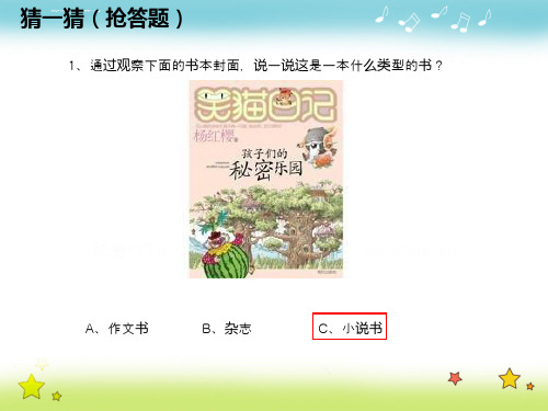 电子作文第4课设计文集封面ppt课件小学信息技术浙摄影社版四年级上册