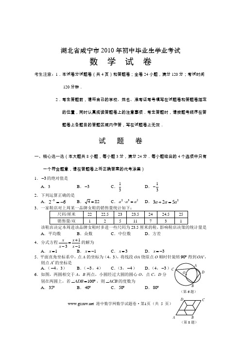 2010咸宁市中考数学试题