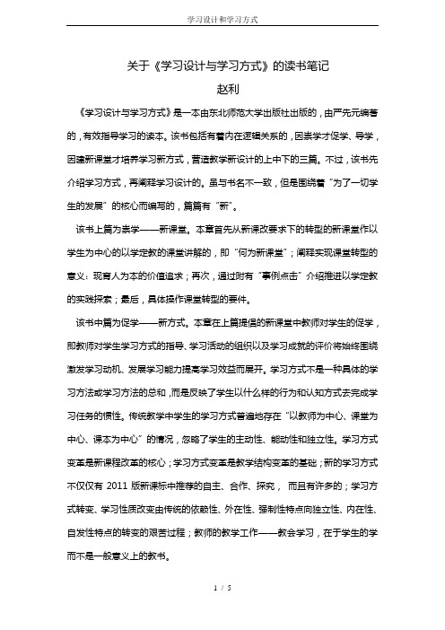 学习设计和学习方式