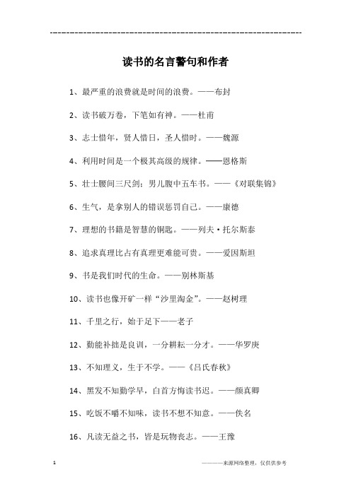 读书的名言警句和作者