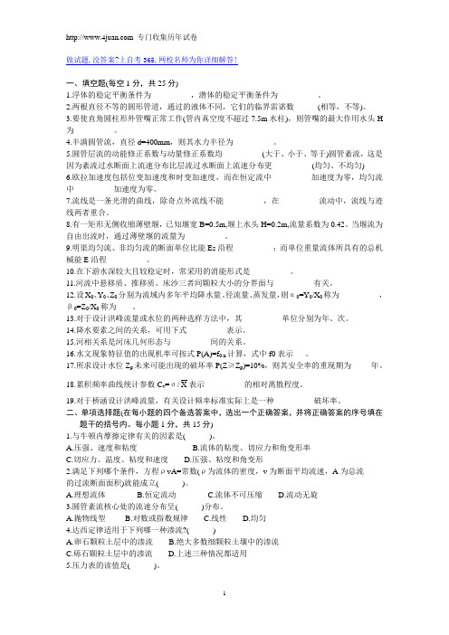 水力学与桥涵水文 十套模拟题 打包下载