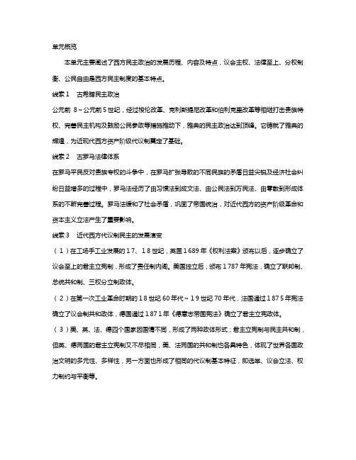 新人教版版高考历史复习第二单元古代希腊罗马和近代西方的政治制度古代希腊民主政治与罗马法教案必修