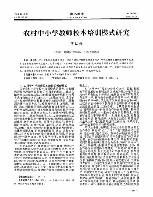 农村中小学教师校本培训模式研究