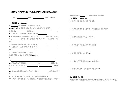 调度人员培训考试试题