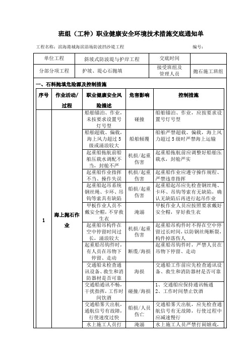 海上抛石安全技术交底