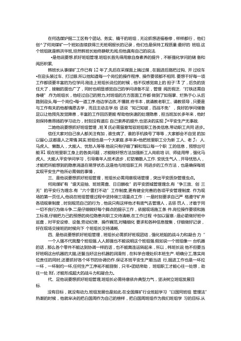 优秀班组长管理事迹材料.docx