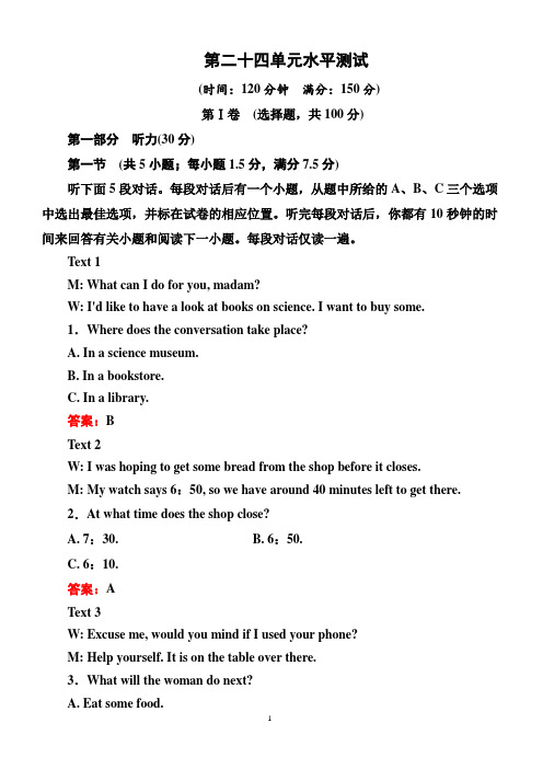 2018-2019学年高中北师大版英语选修八同步检测:Unit 24 Society单元水平测试24(含答案)