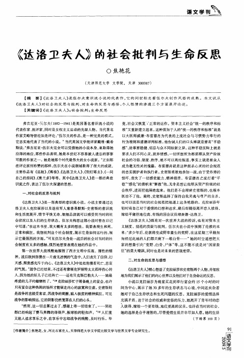 《达洛卫夫人》的社会批判与生命反思