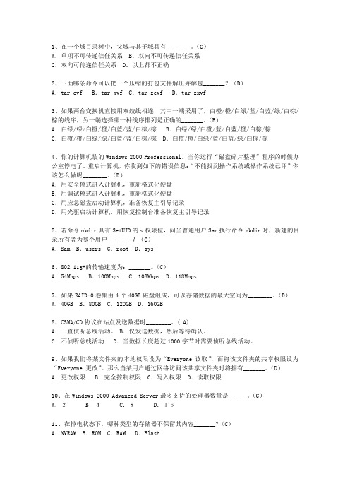 2010云南省上半年软考网络工程师下午理论考试试题及答案